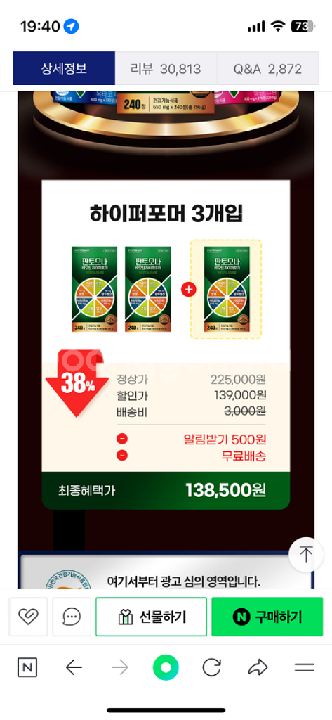 판토모나 비오틴 비타민 팔아요--3