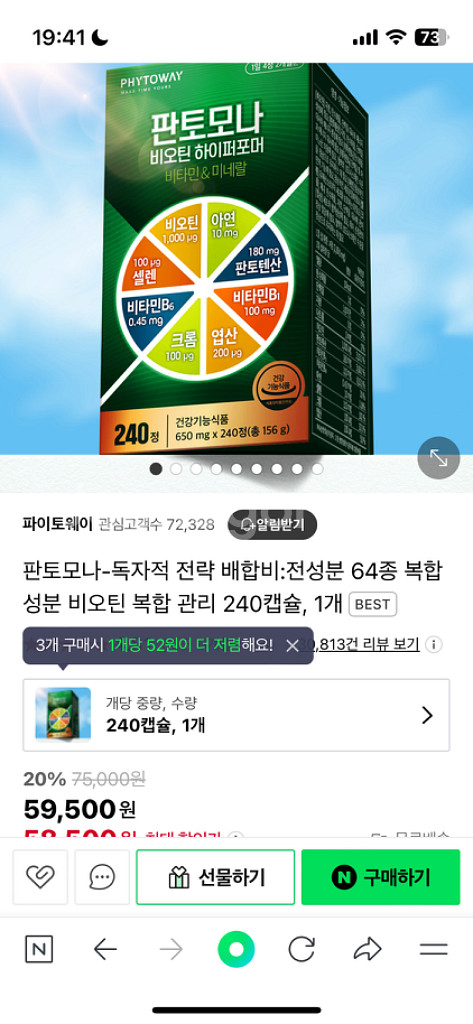 판토모나 비오틴 비타민 팔아요--2