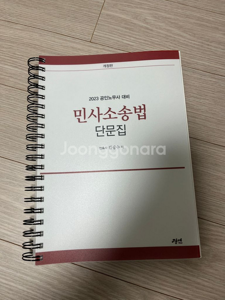 김광수 민사소송 단문집 팔아요--0