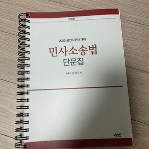 김광수 민사소송 단문집 팔아요