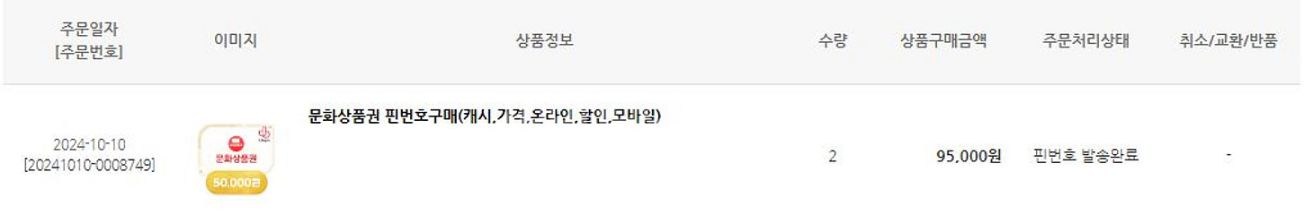 18자리 문상 5만원권 2장까지 판매합니다 (8퍼할인)--0