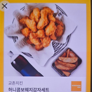 허니콤보 웨지감자세트