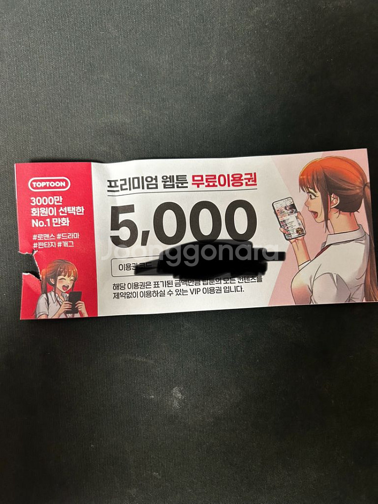 파일마루 10만포인트,탑툰 5천원--1
