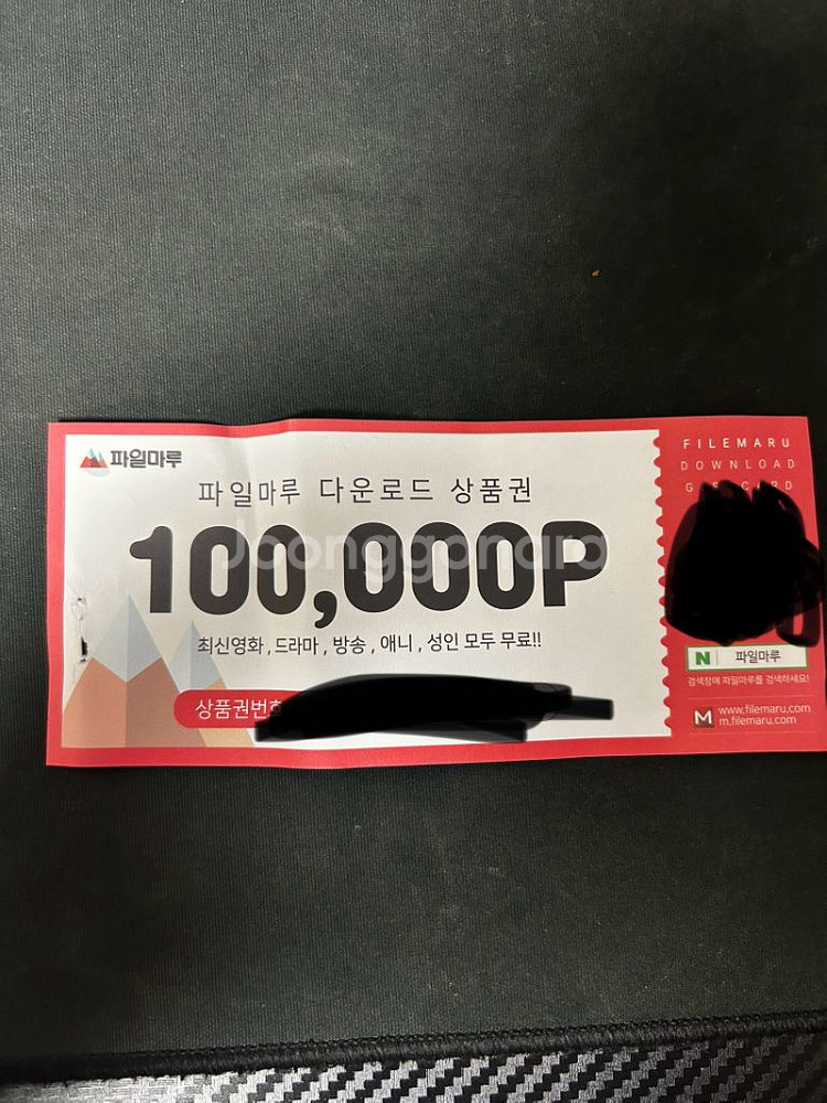 파일마루 10만포인트,탑툰 5천원--0