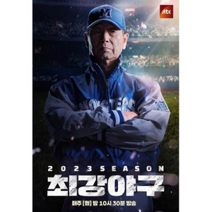 최강야구 티켓