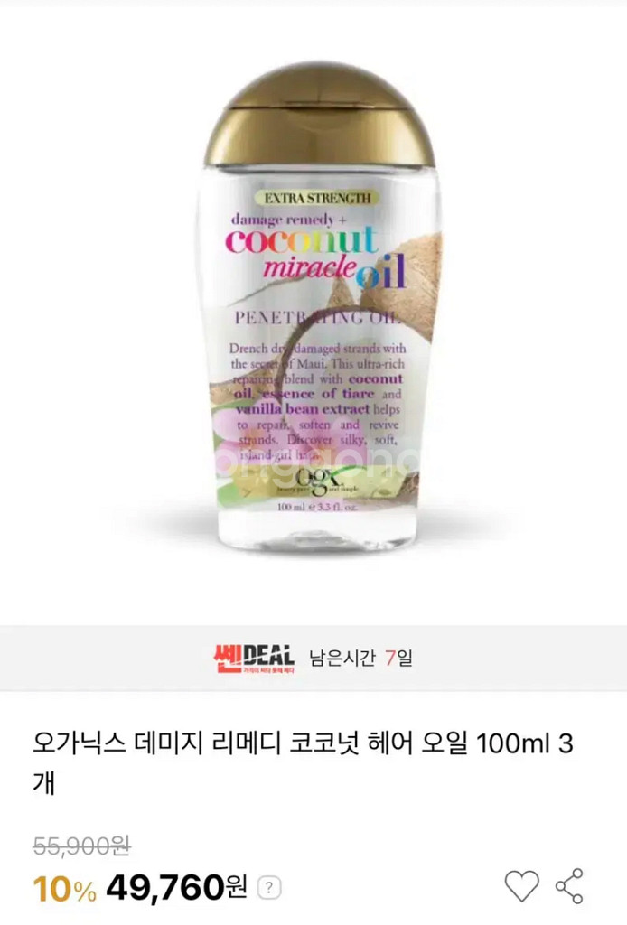 오가닉스 코코넛 헤어 오일--0