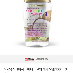 오가닉스 코코넛 헤어 오일