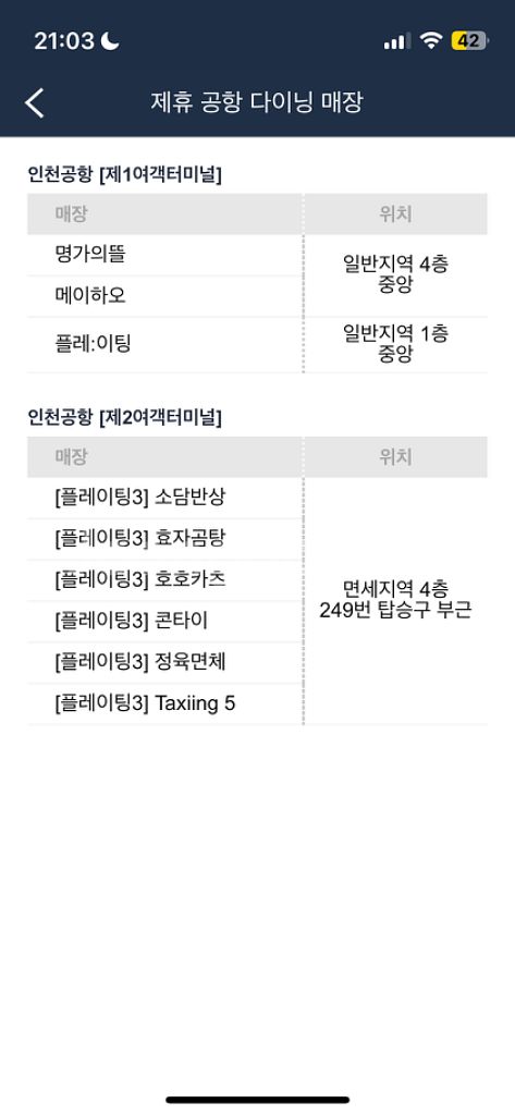 인천공항 다이닝 쿠폰 팔아요--0