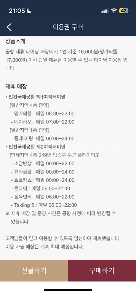 인천공항 다이닝 쿠폰 팔아요--1