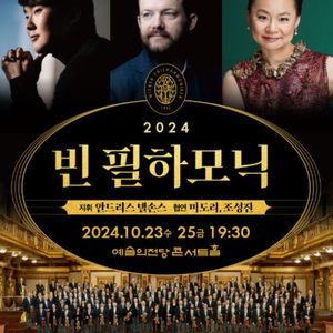 [자리교환] 10.25 예술의전당 빈필하모닉 S석