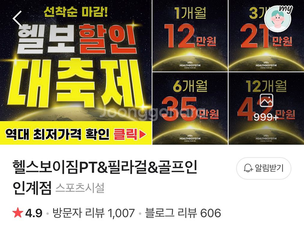 [수원시 팔달구] 인계동 헬스보이짐 헬스회원권 양도합니--4