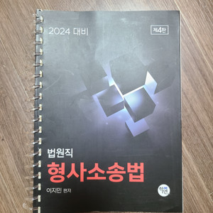 공단기 법원직 1순환 교재 판매합니다