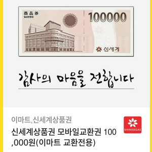 신세계 백화점 모바일 상품권 40만 판매