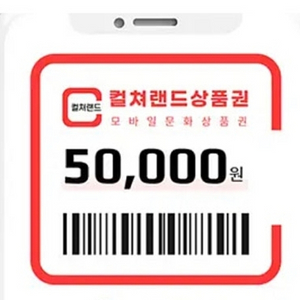 컬쳐랜드 문상, 삽니다. 90%