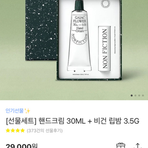 (택포) 논픽션 핸드크림 30ml +립밤 상품 선택 가