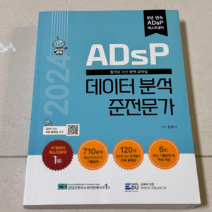 2024 adsp 민트책(새상품)