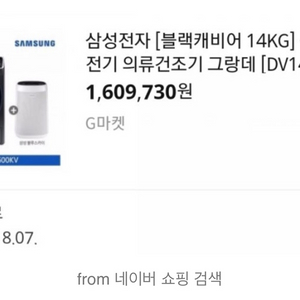 삼성 건조기 14Kg 판매