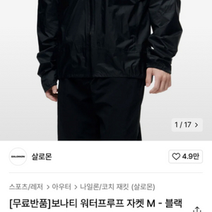 (L) 살로몬 보나티 바람막이 LC1762300