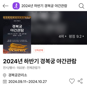 경복궁 야간개장 10/11 금 양도