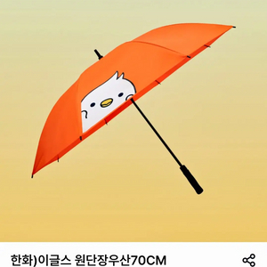 한화 이글스 장우산