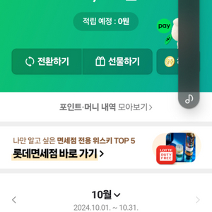 네이버페이 포인트15000 팝니다