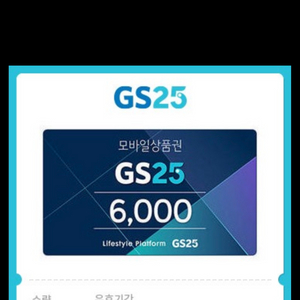 gs25 6천원팔아요