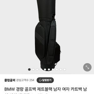 BMW 경량 골프백 판매합니다.