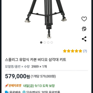 스몰리그 삼각대 3989 삼각대팝니다