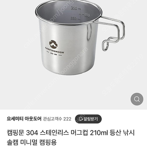 전주) 캠핑문 304스텐컵 4p+파우치