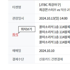 10/13 최강야구 3루 꿀이소리 4연석