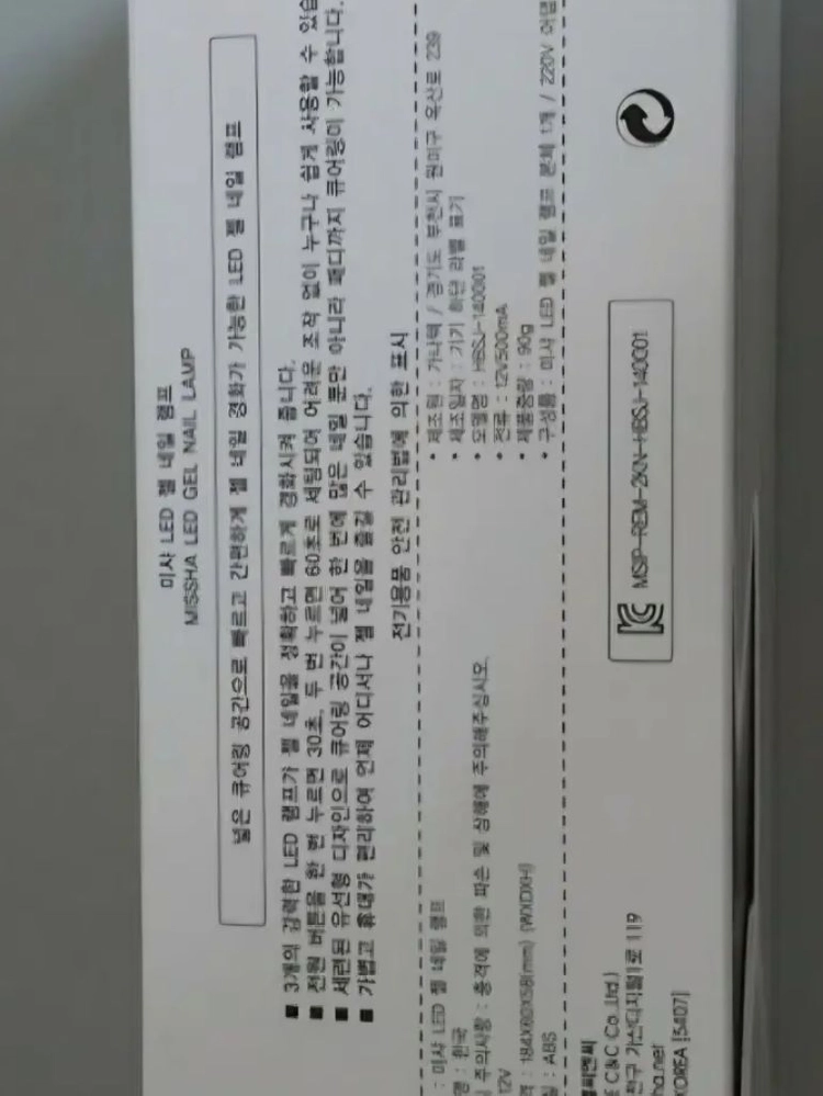 새상품 미샤 LED 젤 네일 램프 이미지