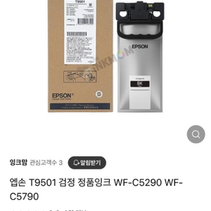 앱손 T9501 정품 잉크