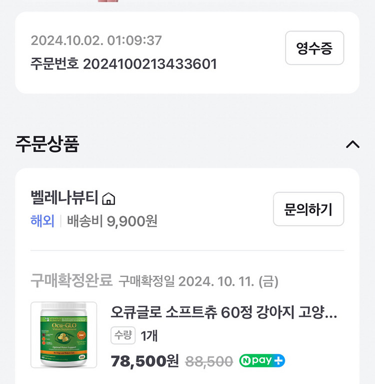 오큐글로 50정--3