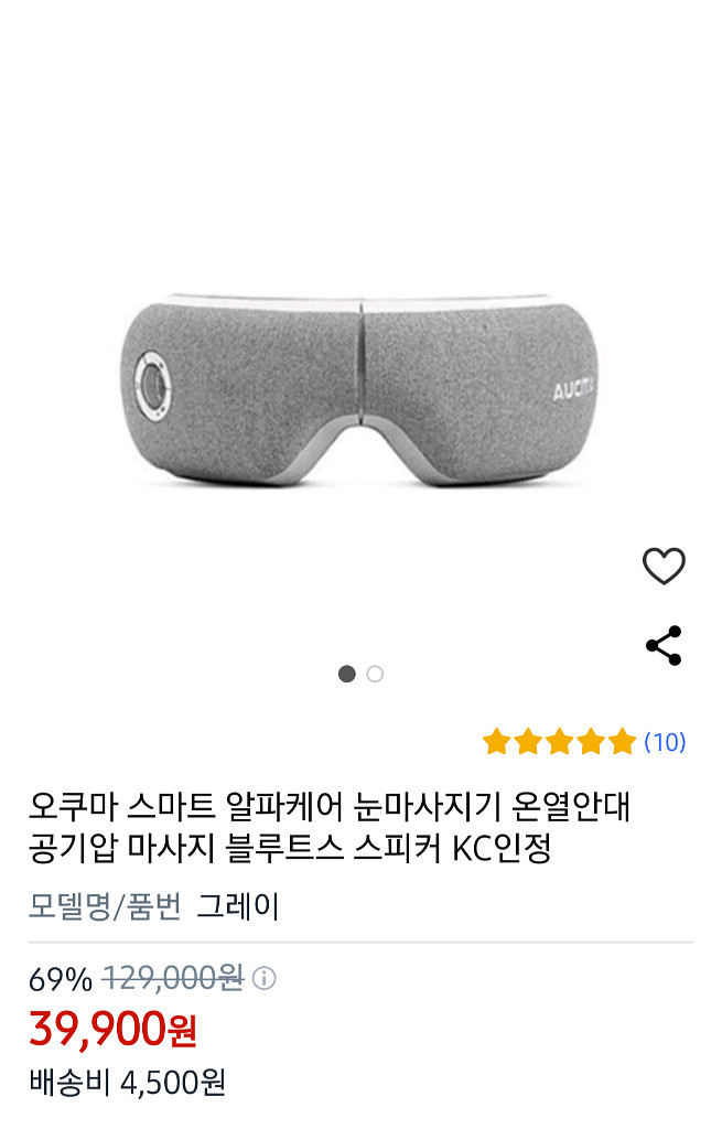 오쿠마 알파케어 눈마사지기--5