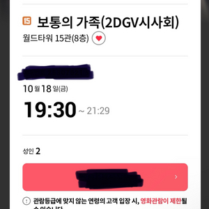 10월18일 보통의 가족 GV 송중기 참석 회차