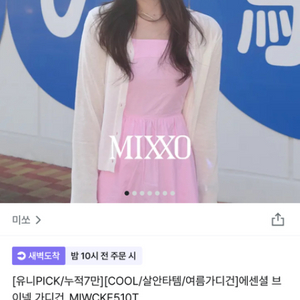 미쏘 브이넥 에센셜 가디건 새상품