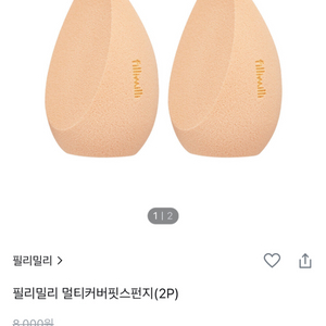 필리밀리 스펀지 새상품