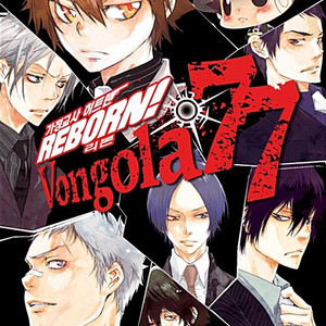 가정교사 히트맨 리본 캐릭터북 Vongola77(단편)