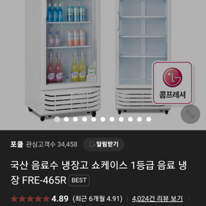 쇼케이스 음료수 냉장고 FRE-465R