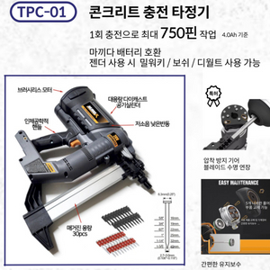 충전 타정기 콘크리트 타카