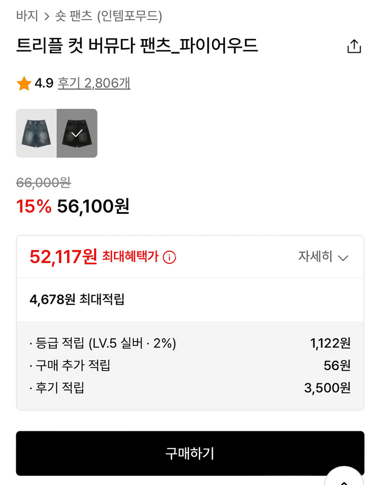 인템포무드 트리플 컷 버뮤다 팬츠_파이어우드--1