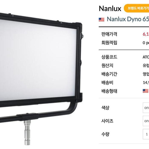 난룩스 다이노 650C LED조명