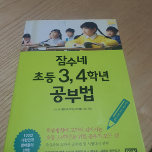 잠수네 3,4학년