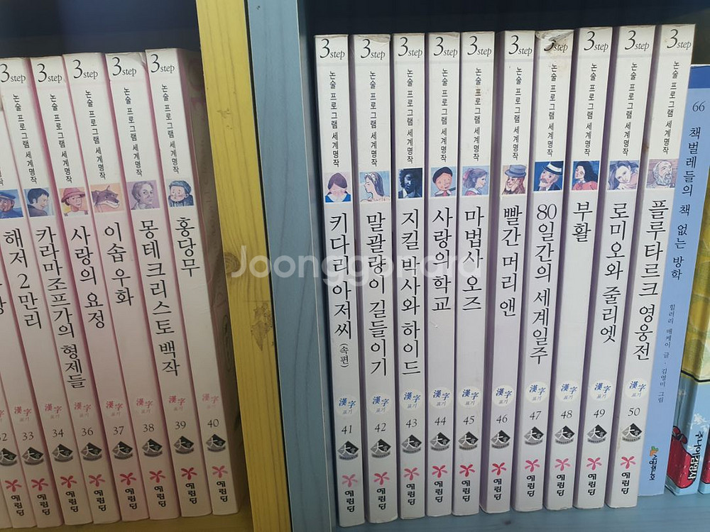 세계명작 예림당--4
