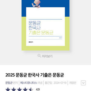 ! 2025 공단기 문동균 판사노트, 기출 분철 !