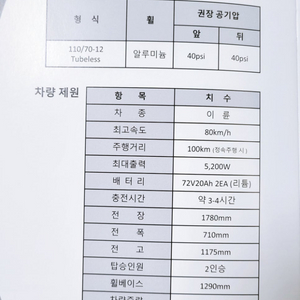 100km달리는 전기스쿠터 리베르타S 소모품포함