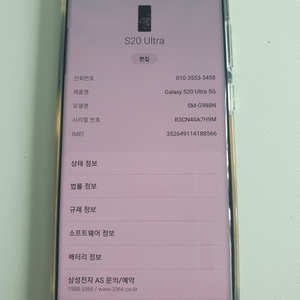 갤럭시 S20울트라 256GB 잔상X 멍X 상태A급