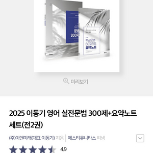 ! 2025 공단기 이동기 영어 요약 및 기출 분철 !