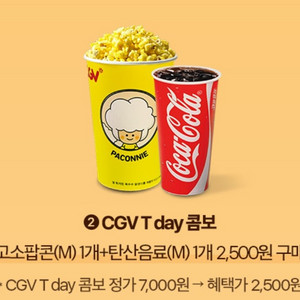 500원 cgv콤보2500