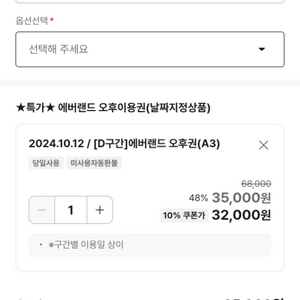 에버랜드 오후권(10.12.토) 삽니다